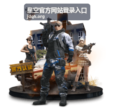 星空官方网站登录入口账号安全防护页面配图